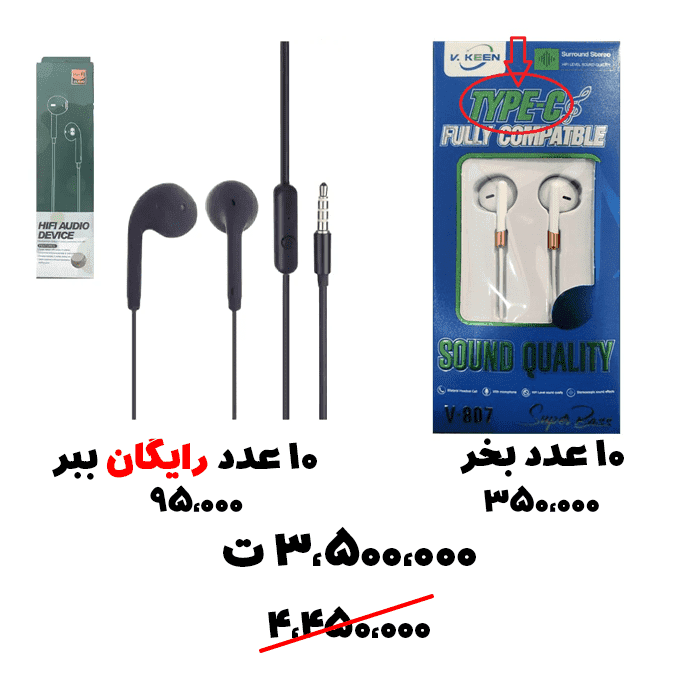 سبد تخفیف 67-هندزفری تایپ سی + هندزفری سیمی