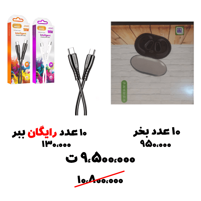 سبد تخفیف 83-  هندزفری بلوتوث D88+ کابل دوسرتایپ سی