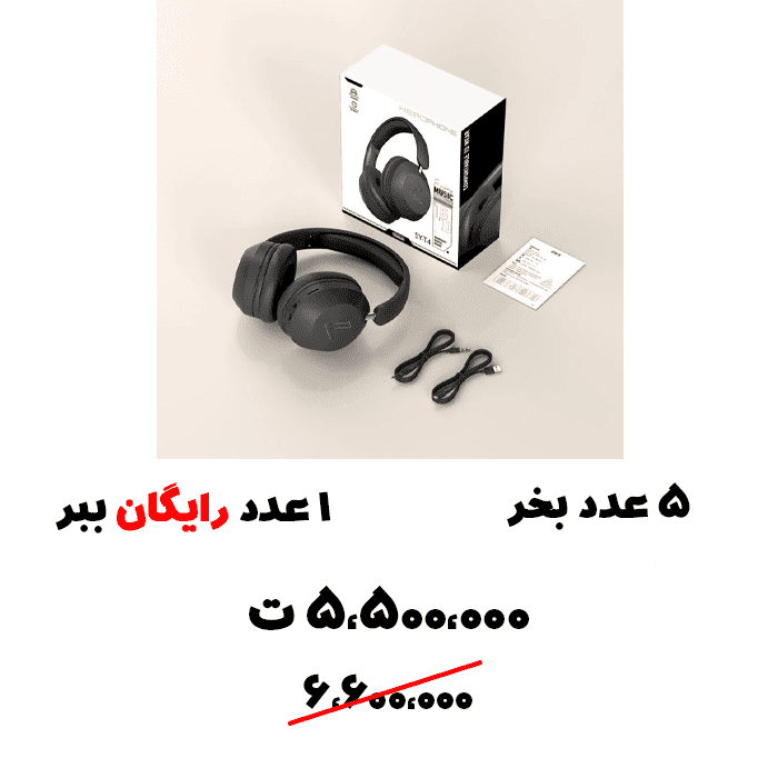 سبد تخفیف 80- هدفون T4