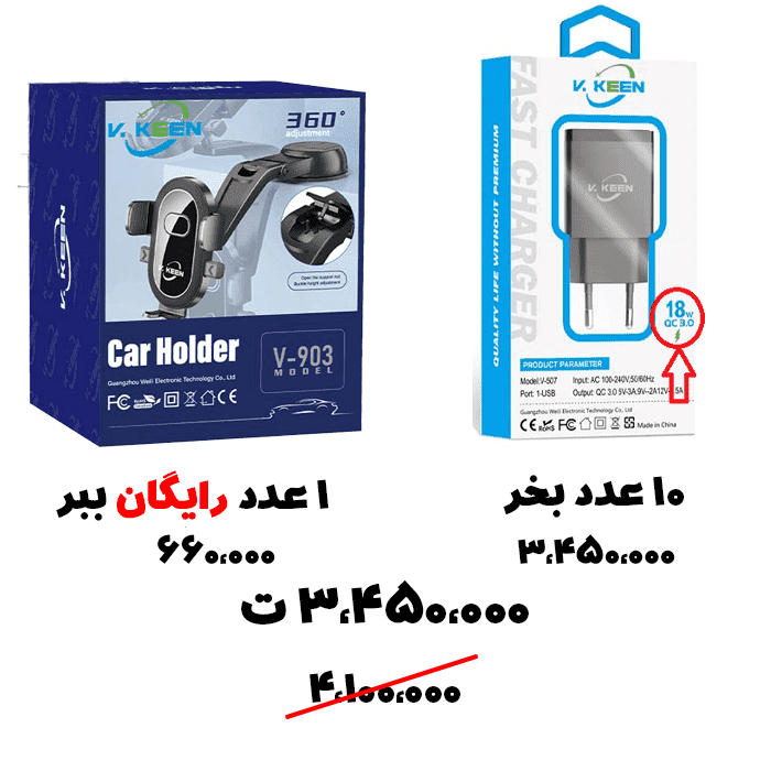 سبد تخفیف 76-شارژر 18 واتی + هولدر