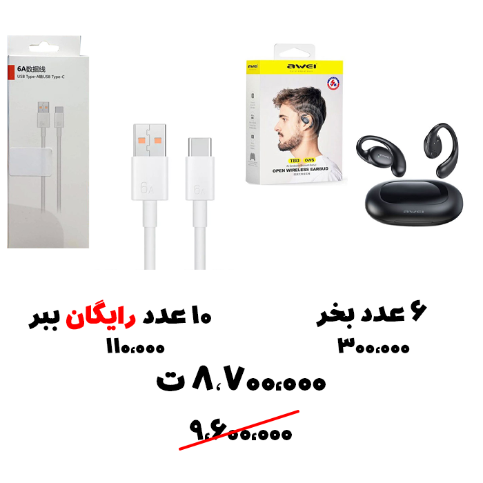 سبد تخفیف 97-  هندزفری بلوتوث awei-T80+ کابل سوپر فست 1A