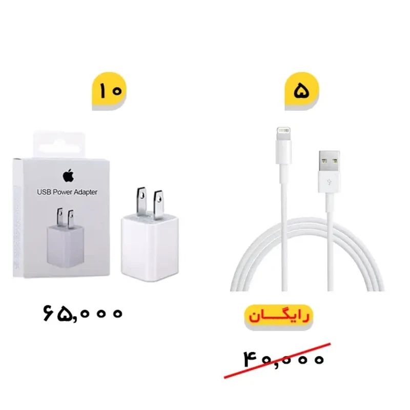 سبد تخفیفی 23- شارژر و کابل شارژ آیفون