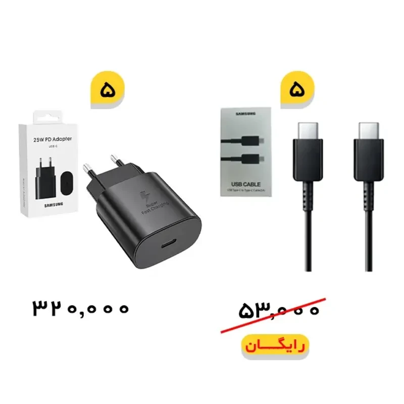 سبد تخفیفی 16- آداپتور 25 وات اورجینال سامسونگ