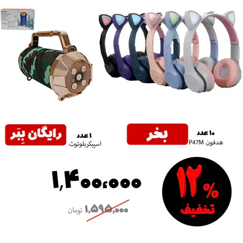 سبد تخفیفی 8- هدفون بلوتوث P47M