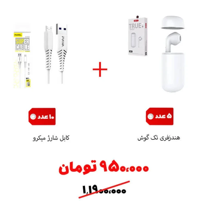 سبد تخفیفی2 - هندزفری تک گوش