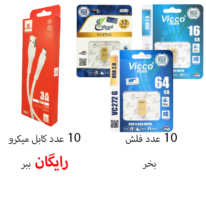 سبد تخفیفی فلش مموری