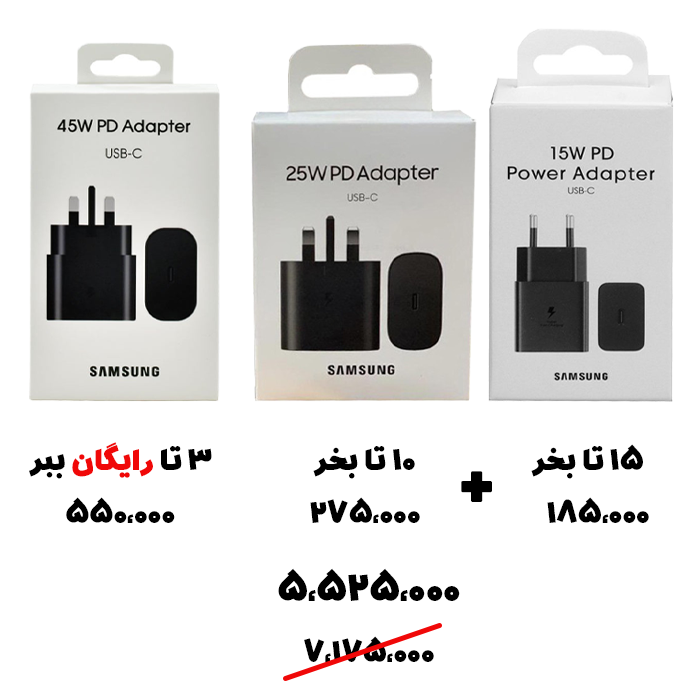 سبد تخفیف 33- شارژر اصلی پرچمداران سامسونگ