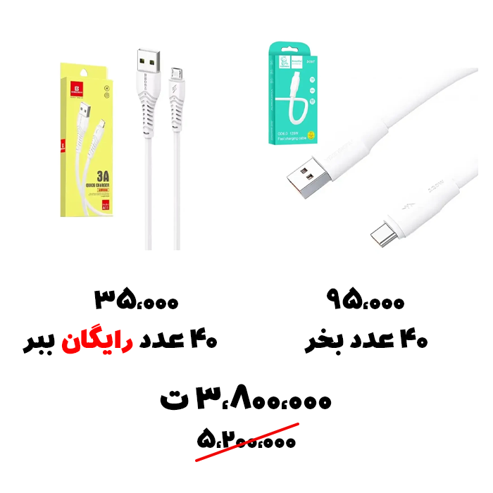 سبد تخفیف 36- کابل تایپ سی 120 وات دنمن و میکرو 3 آمپر