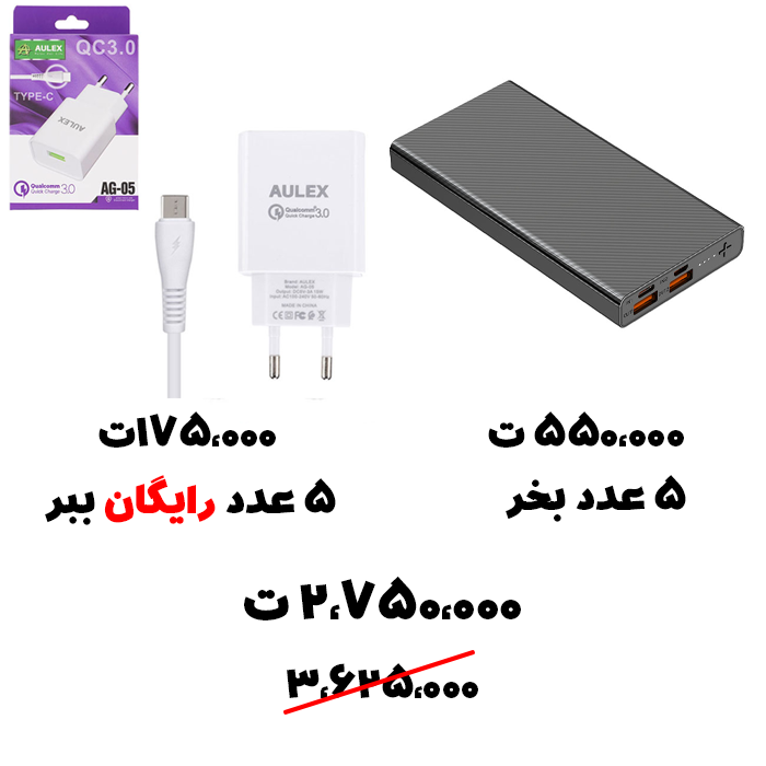 سبد تخفیفی 40- پاوربانک + شارژر کامل 18 واتی رایگان