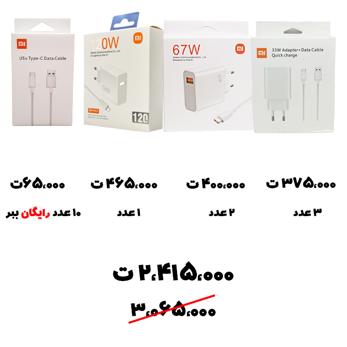 سبد تخفیفی 43- شارژر شیائومی + کابل شیائومی رایگان