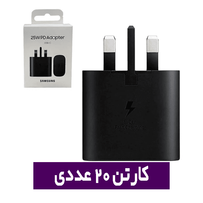 آداپتور 25 واتی سامسونگ AA- کارتن 20 عددی
