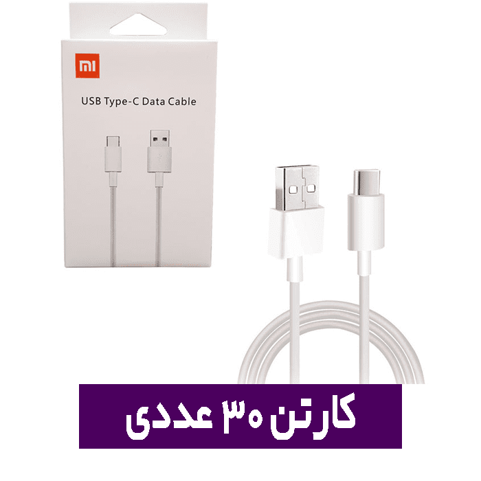 کابل تایپ سی شیائومی - کارتن 30 عددی