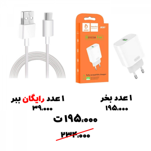 رایگان ببر 61- آداپتور 18 واتی+ کابل شیائومی سوپرفست