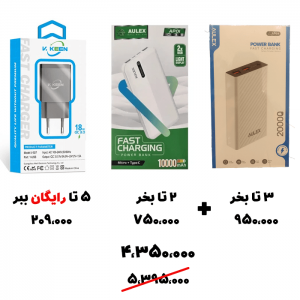 سبد تخفیف 62- پاوربانک 20 هزار+ پاوربانک 10 هزار