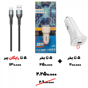 سبد تخفیف 69-شارژر فندکی + کابل تایپ سی