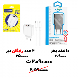 سبد تخفیف 70-شارژر 18 وات + شارژر 38 وات