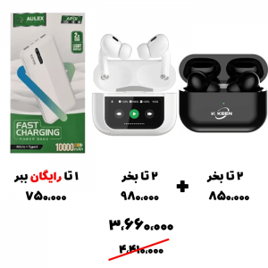 سبد تخفیف 74-ایرپاد + پاوربانک