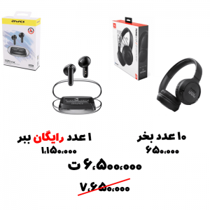 سبد تخفیف 77-هدفون JBL + هندزفری Awei