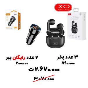 سبد تخفیف 85-  ایرپاد XO-X33