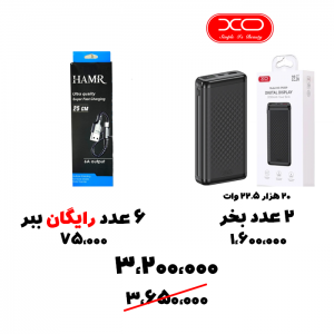 سبد تخفیف 86-  پاوربانک XO-PB309+ کابل پاوربانکی