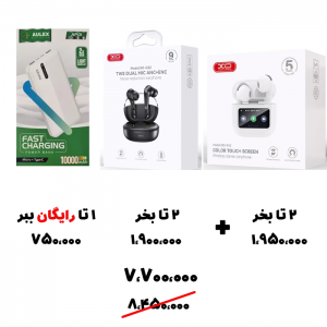سبد تخفیف 90-  ایرپاد XO