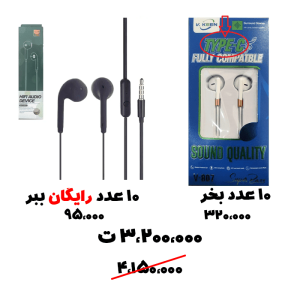 سبد تخفیف 67-هندزفری تایپ سی + هندزفری سیمی