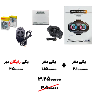 سبد تخفیف 91- فن خنک کننده موبایل
