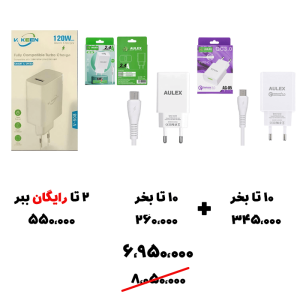سبد تخفیف 92- شارژر ALUX
