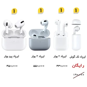 سبد تخفیفی 15- ایرپاد یولر