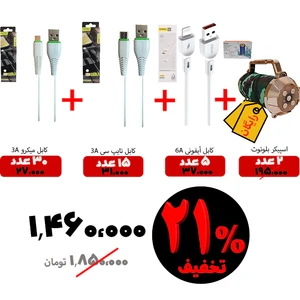 سبد تخفیفی 14- کابل شارژر سوپرفست