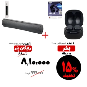 سبد تخفیفی 12- تخفیف ویژه ایربادز ایکس او T10