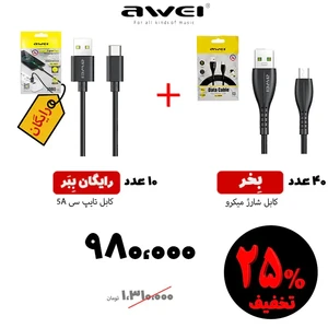 سبد تخفیفی 11- فروش ویژه کابل شارژ فست 5 آمپر