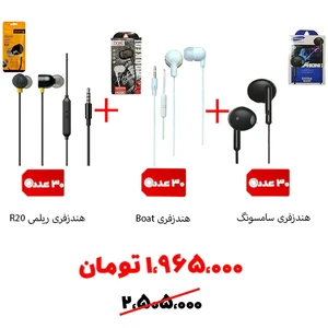 سبد تخفیفی3- هندزفری اقتصادی