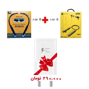 سبد تخفیفی هندزفری دورگردنی