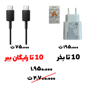 سبد تخفیف آداپتور 25 واتی