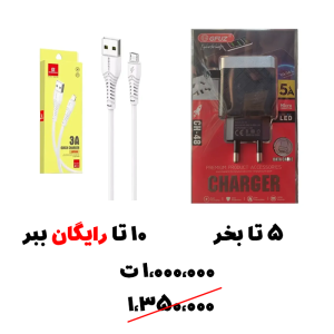 سبد تخفیفی 27 شارژر 25 واتی جیفوز