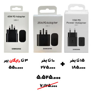 سبد تخفیف 33- شارژر اصلی پرچمداران سامسونگ
