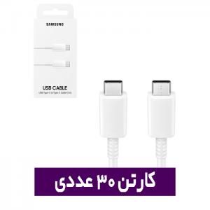 کابل دوسرتایپ سی سامسونگ ویتنام_ کارتن 30 عددی