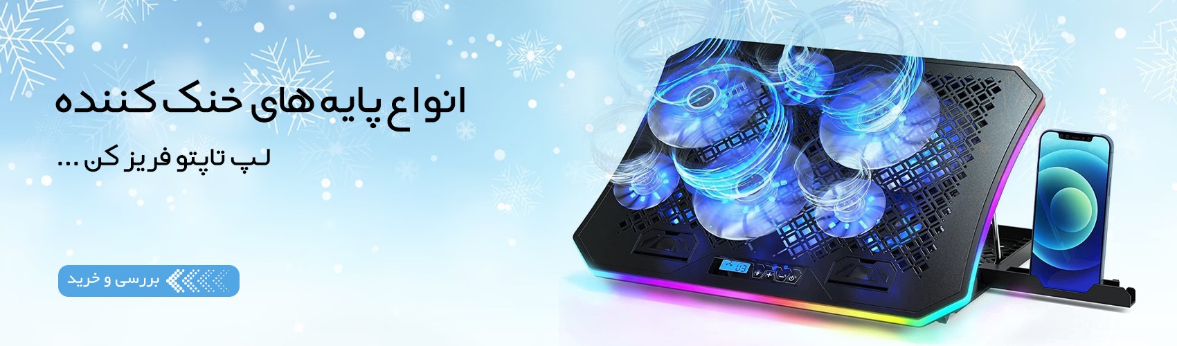 انواع کولپد و استند لپ تاپ