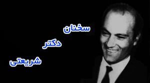 عکس نوشته های مفهومی زیبا از دکتر علی شریعتی