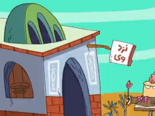 انیمیشن :  دیرین دیرین - چهار همسری