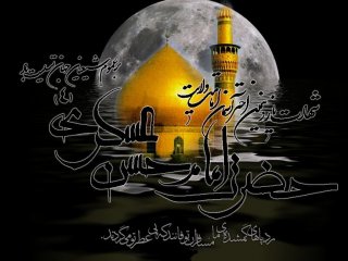 ویدئو : شهادت امام حسن عسگری(ع)