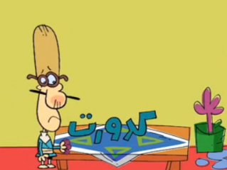 ویدئو :  طنز درین درین - کدورت