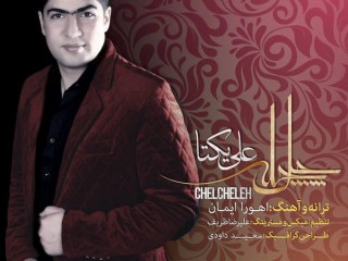 ویدئو : کاری از علی یکتا خیلی زیباست ببینید