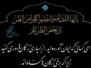 ویدئو : بدگمان