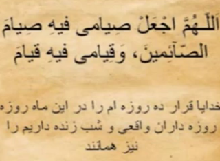 ویدئو :     دعای روز اول ماه رمضان