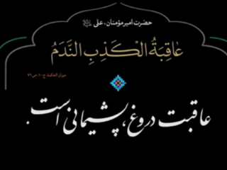 ویدئو :  یه دروغ ساده...