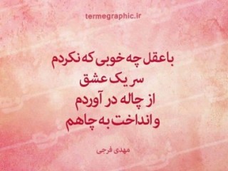 دامي ست که باید بکشاند به گناهم...