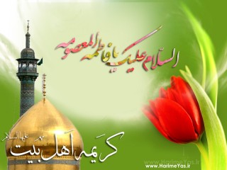 ویدئو : نماهنگ تولد حضرت فاطمه معصومه علیهاسلام