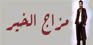 ویدئو :  اهمیت مزاج در ازدواج